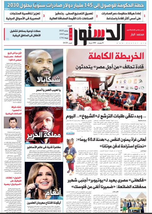 الدستور الدستور