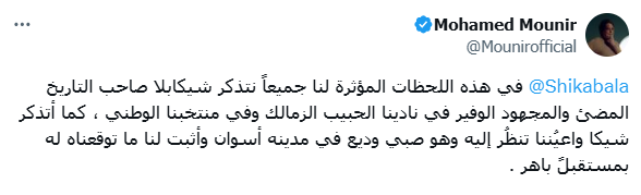 محمد منير