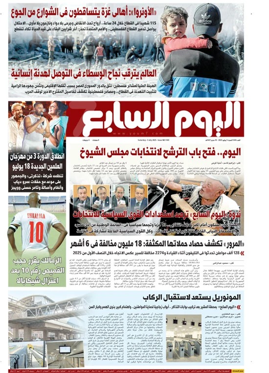 اليوم السابع اليوم السابع