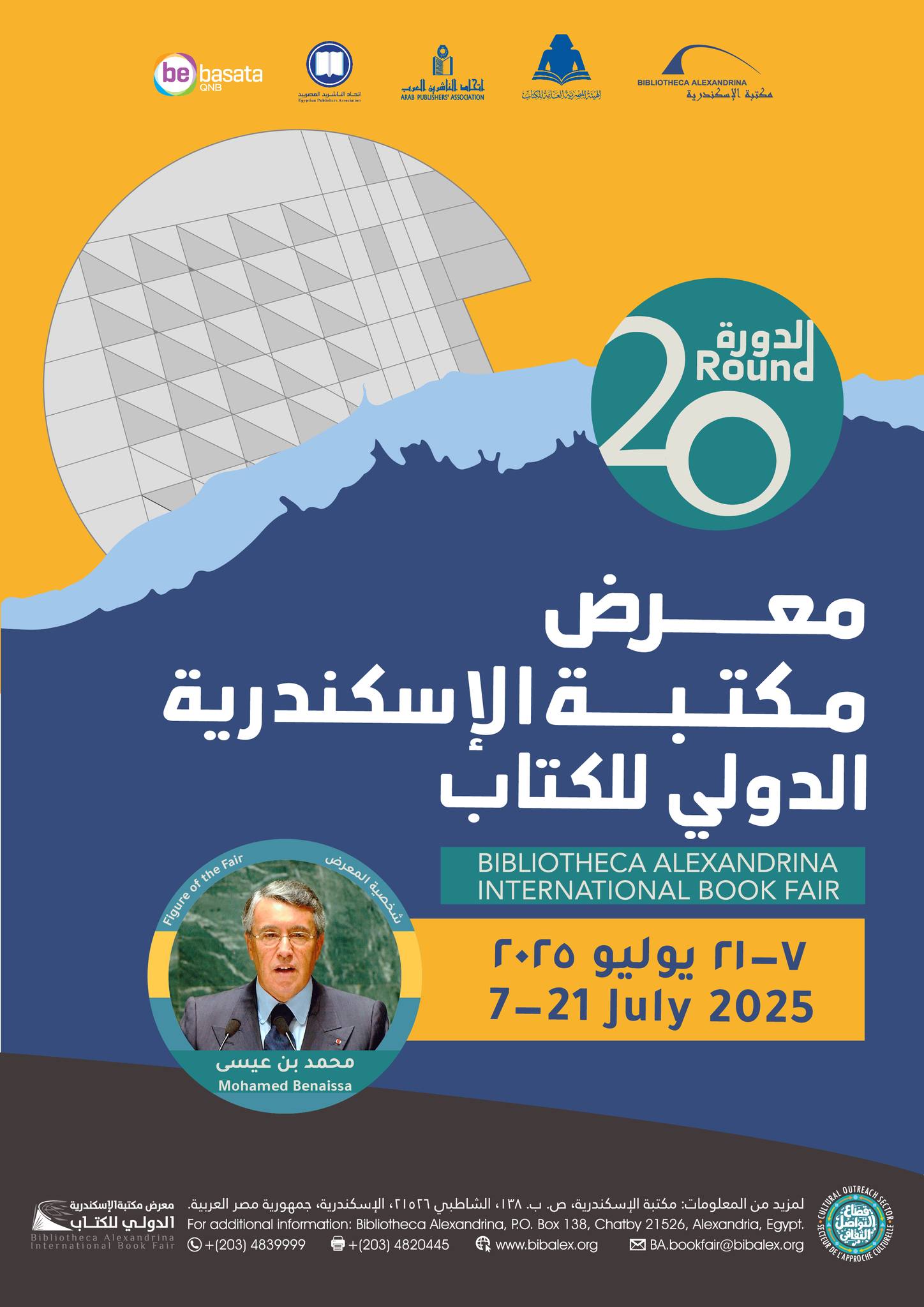 معرض مكتبة الإسكندرية للكتاب