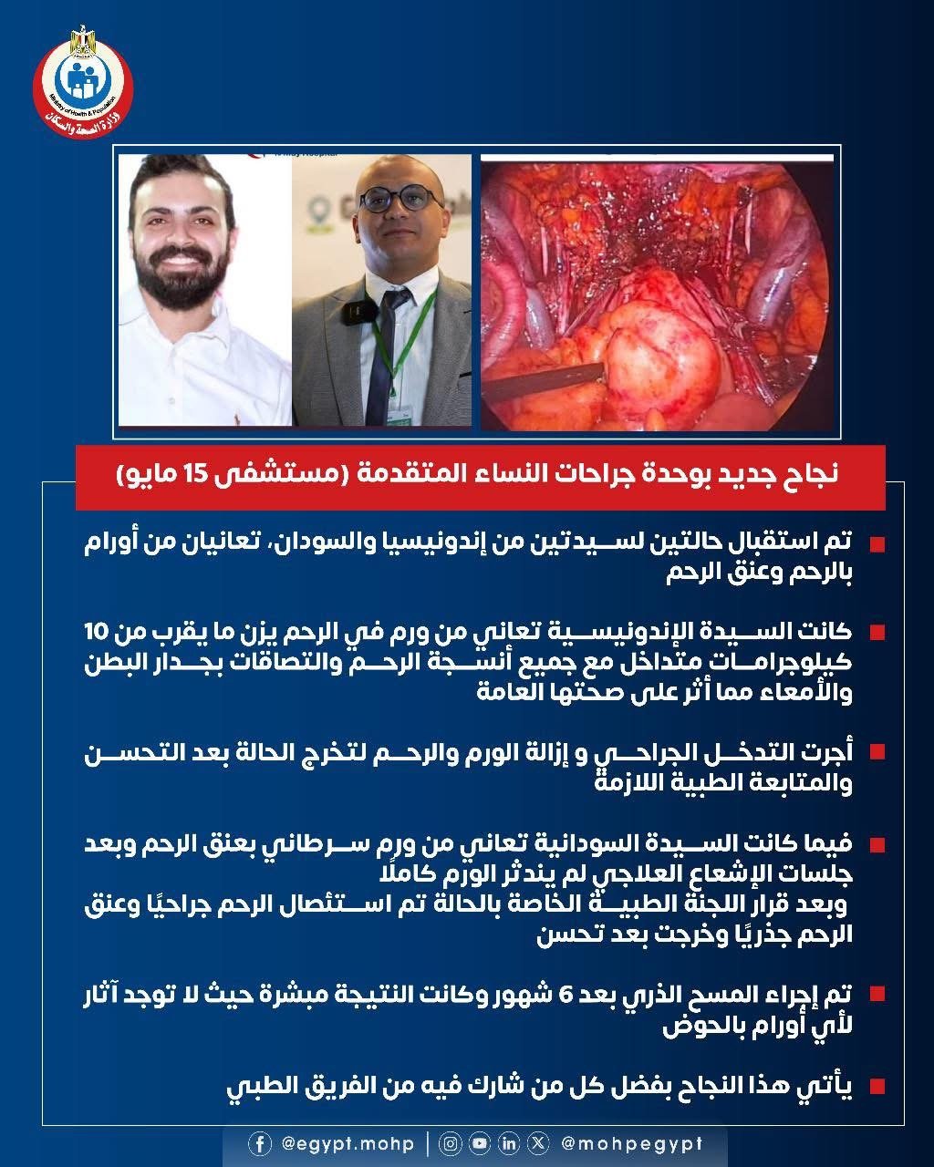 وزارة الصحة والسكان 