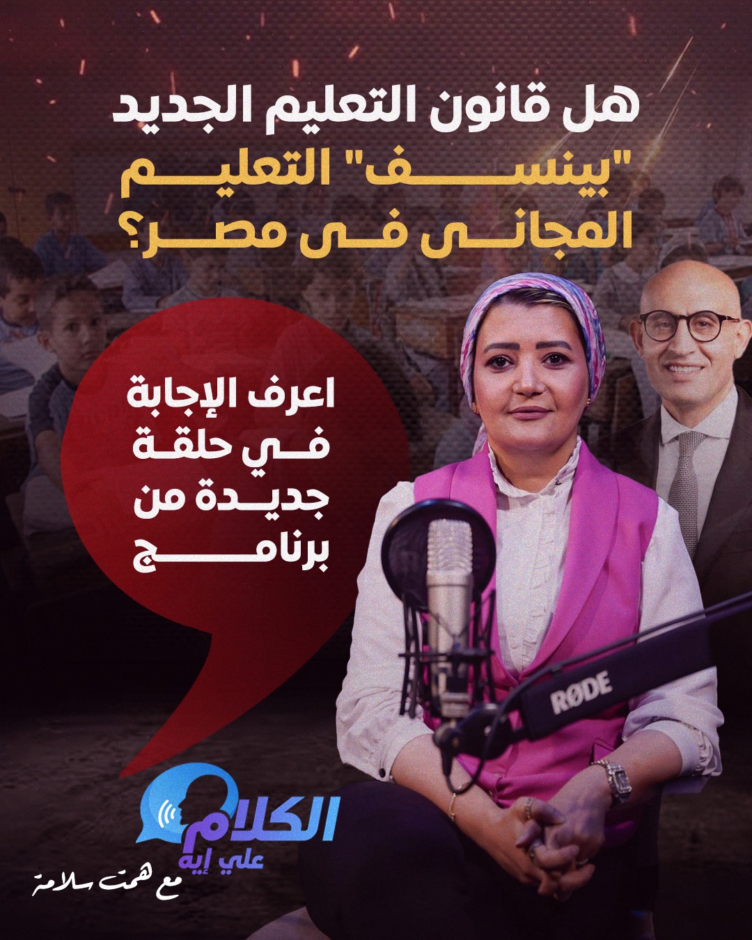 همت سلامة همت سلامة