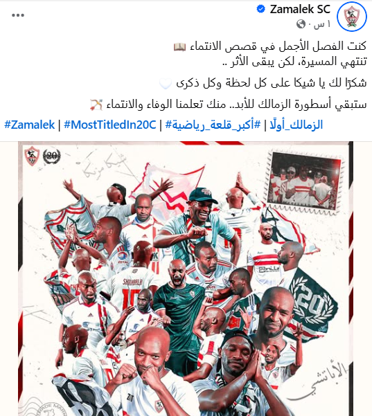 شيكابالا