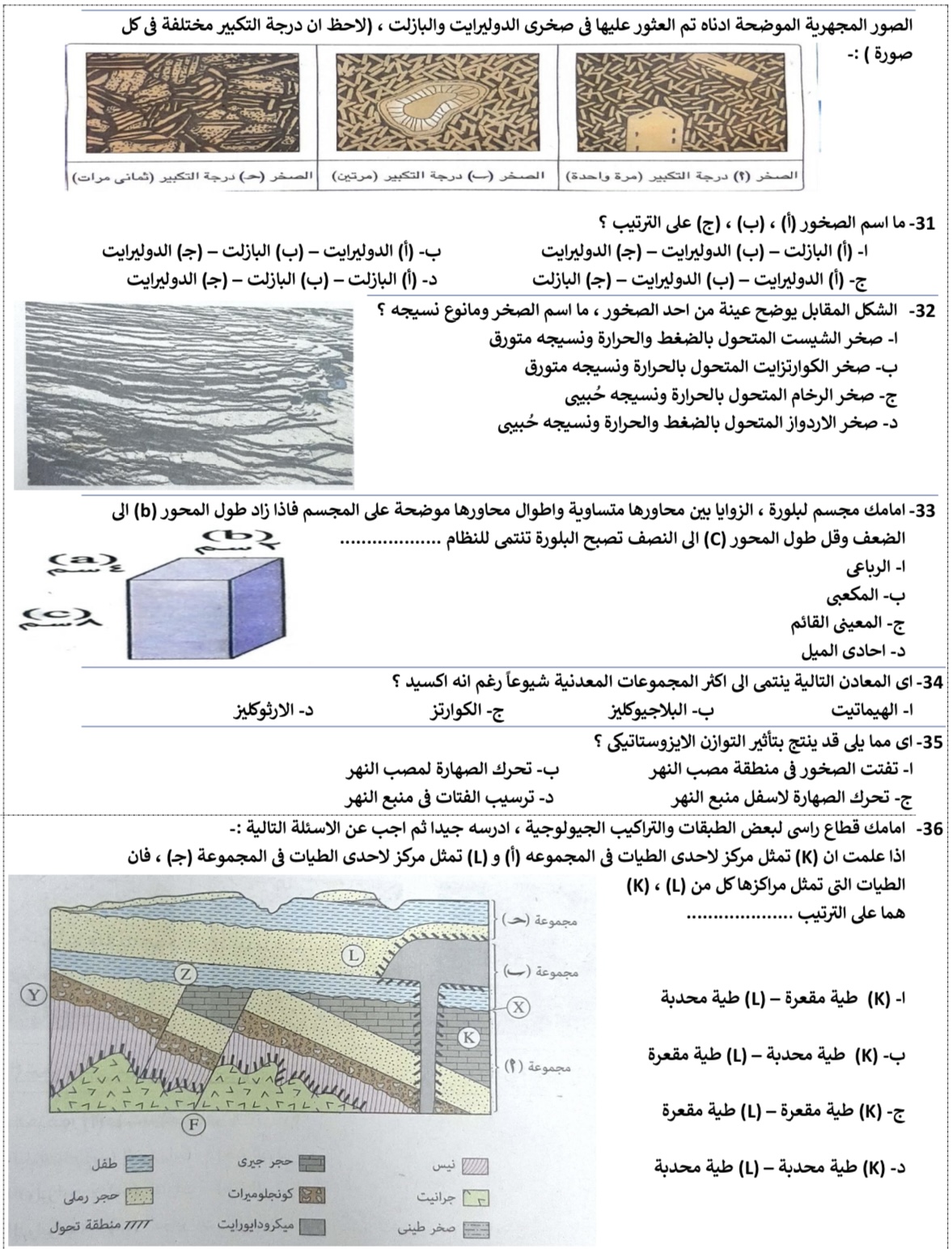جانب من أسئلة الجيولوجيا جانب من أسئلة الجيولوجيا