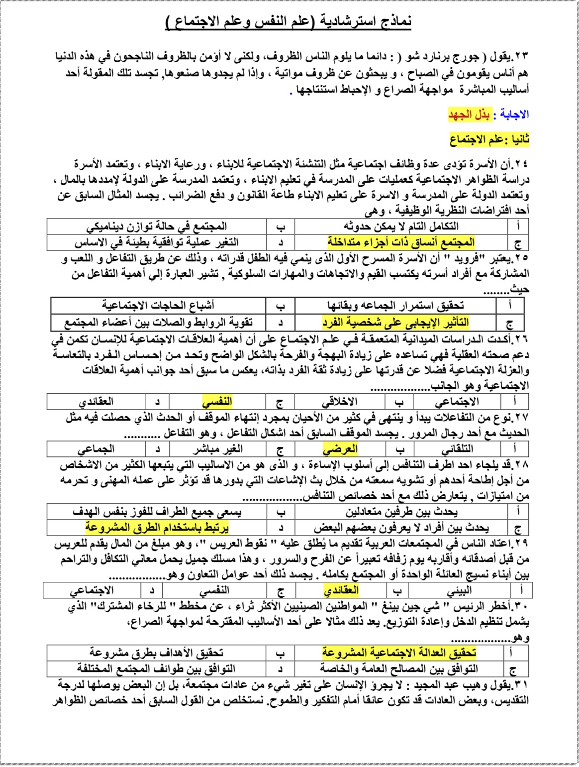 النماذج الاسترشادية فى علم النقس النماذج الاسترشادية فى علم النقس