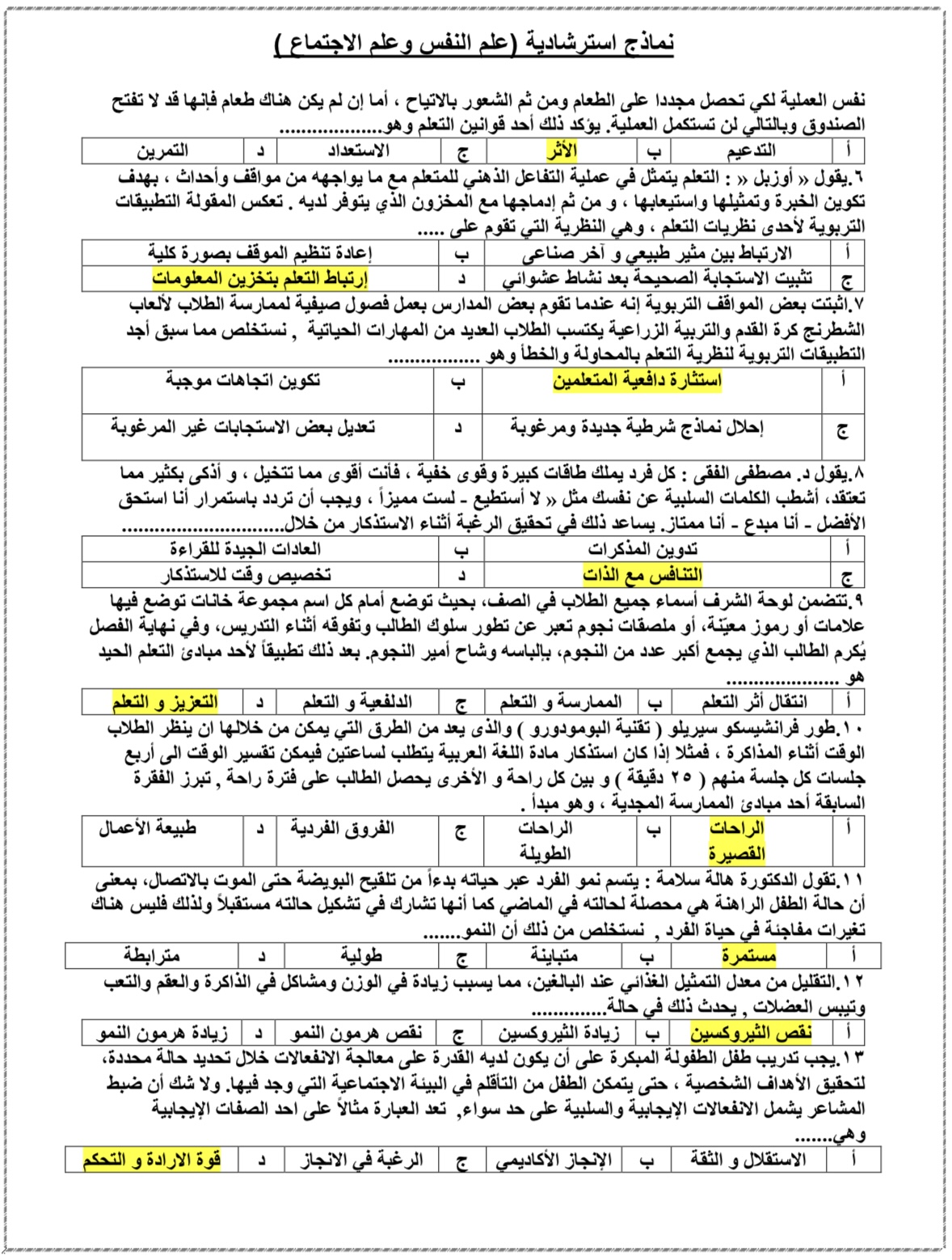 نماذج استرشادية نماذج استرشادية