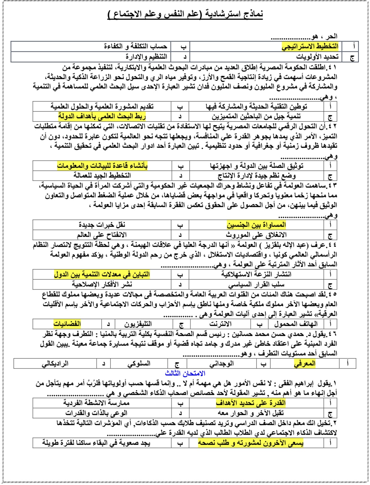 جانب من نماذج علم النفس جانب من نماذج علم النفس