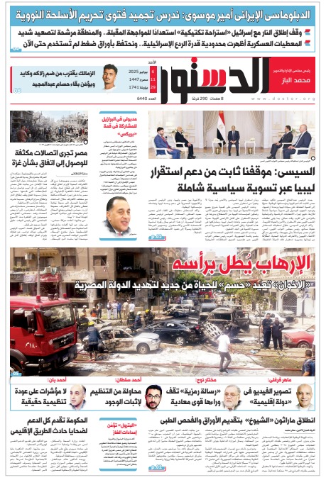 الدستور
