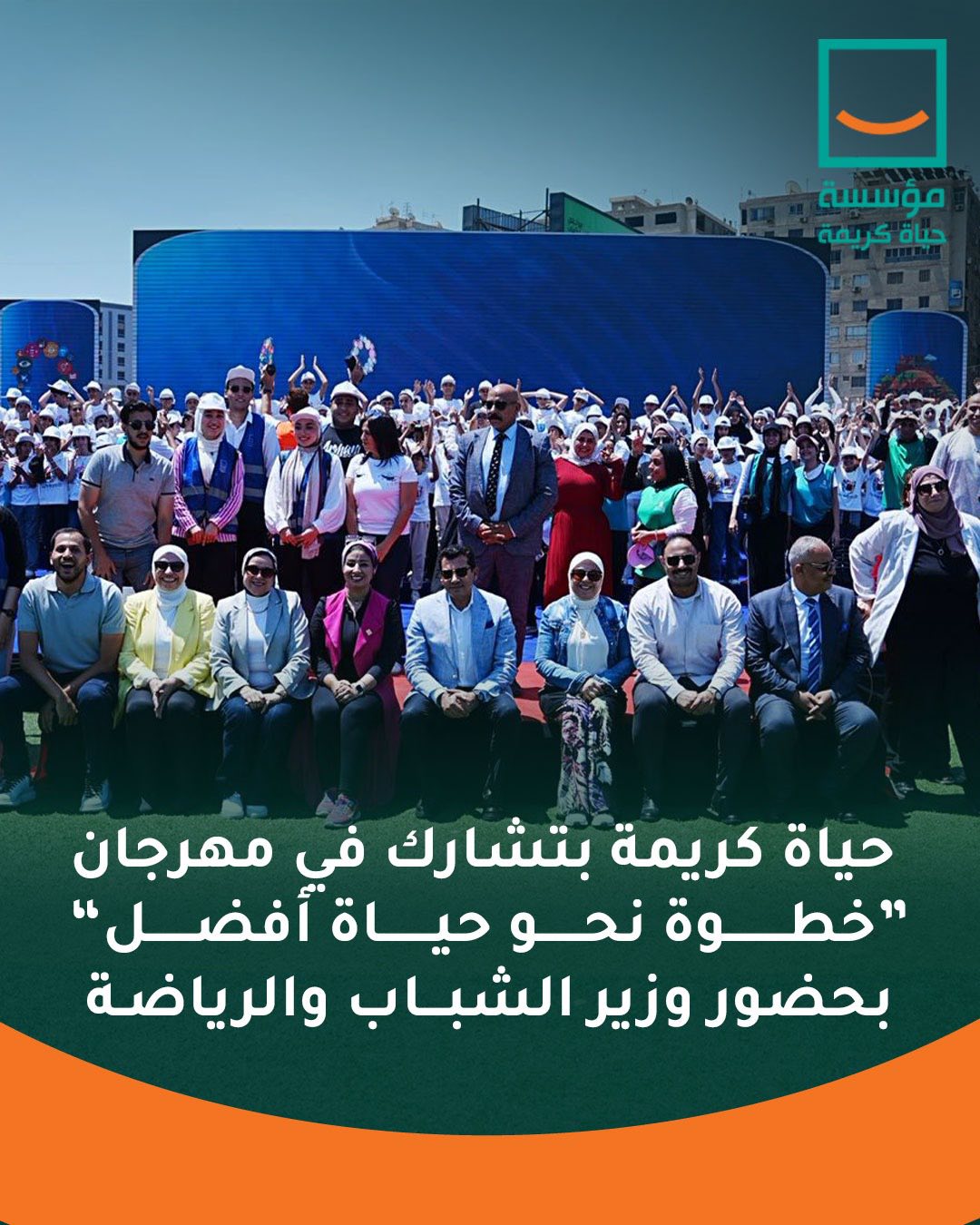 حياة كريمة بتشارك في مهرجان “خطوة نحو حياة أفضل”  (7)