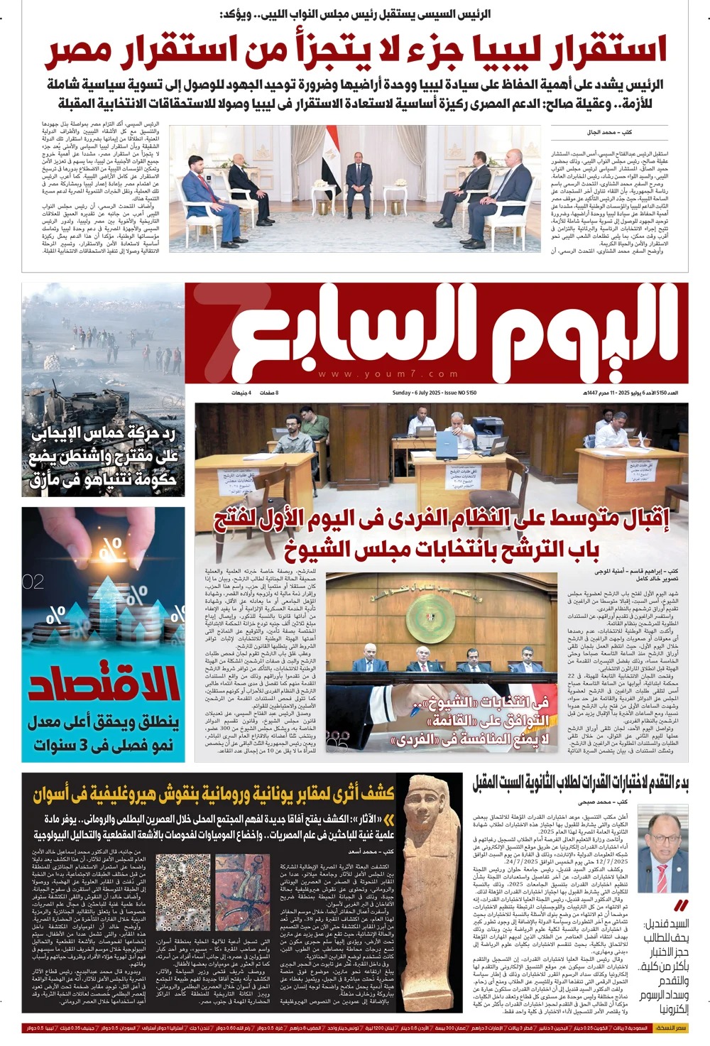 اليوم السابع