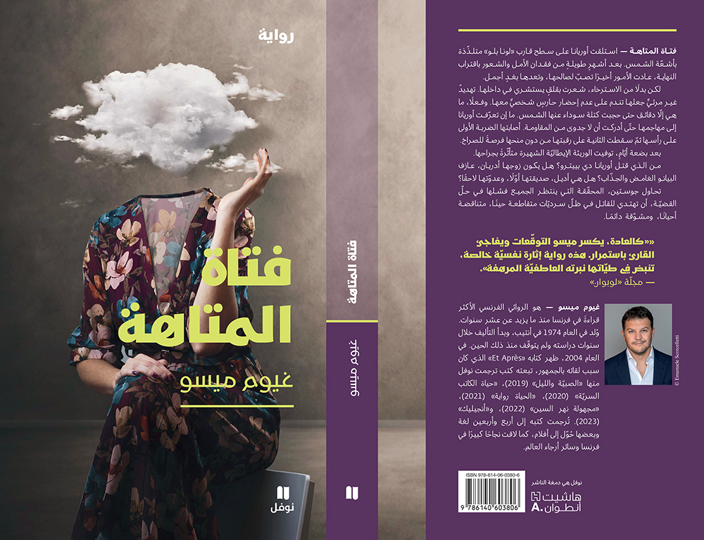 كتاب فتاة المتاهة كتاب فتاة المتاهة