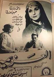 فيلم العزيمة