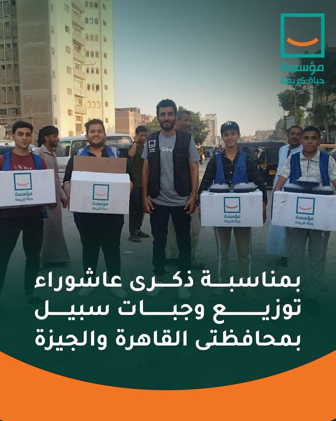 حياة كريمة توزع 2000 وجبة سبيل بمناسبة يوم عاشوراء (4)