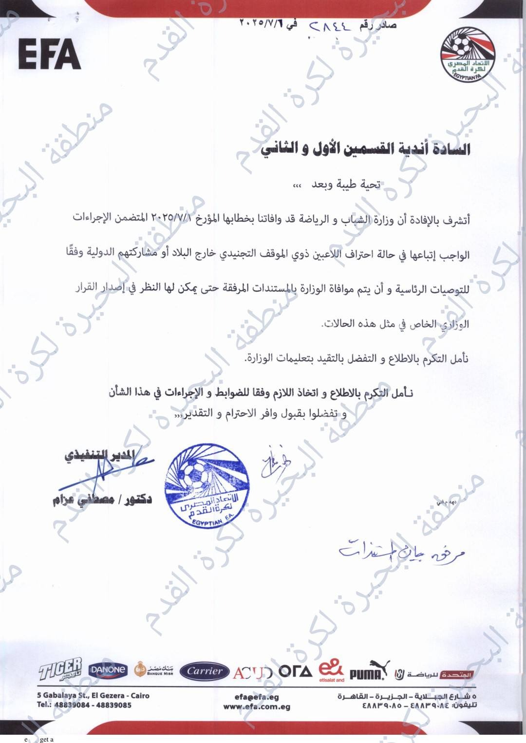 خطاب اتحاد الكرة