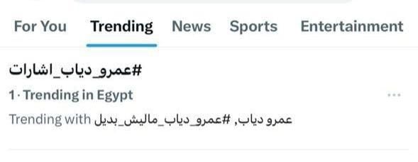 عمرو دياب عمرو دياب