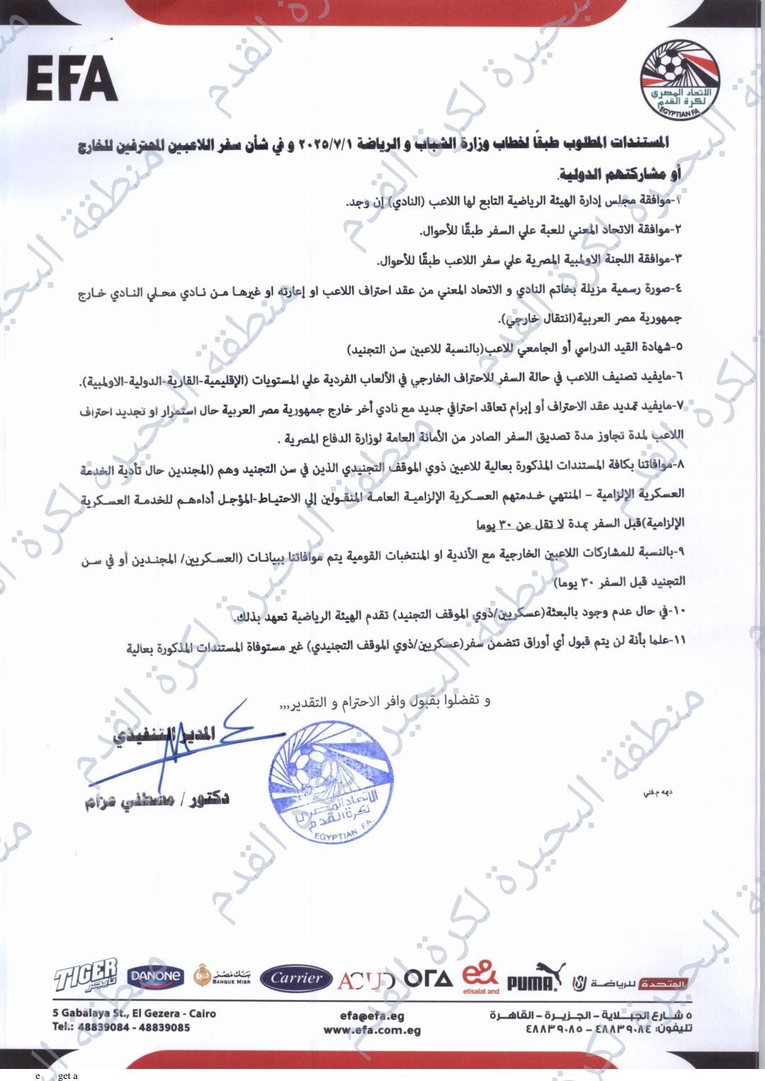 خطاب اتحاد الكرة 1