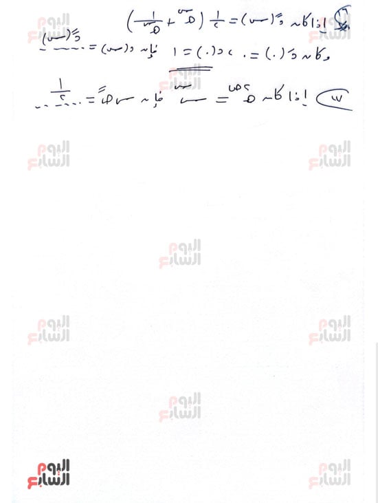 أسئلة فى امتحان الرياضيات البحتة من مراجعات اليوم السابع (5)