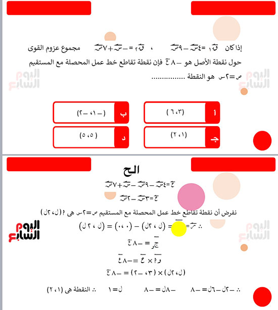 أقوى أسئلة الرياضيات (1)