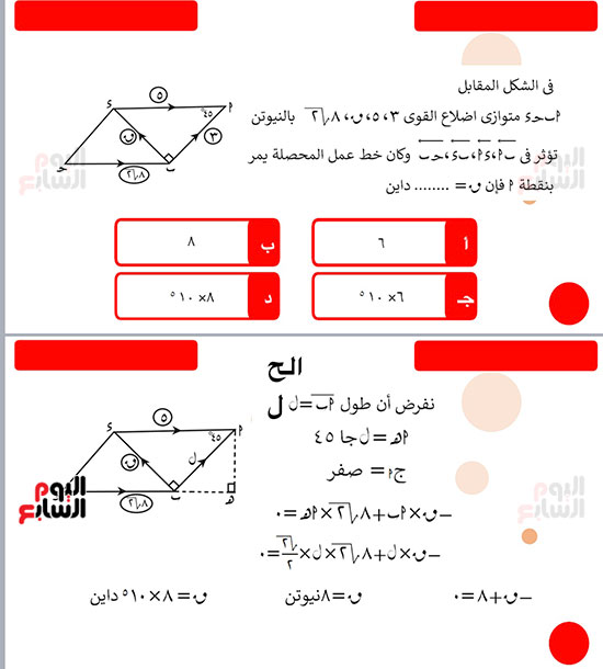 أقوى أسئلة الرياضيات (2)