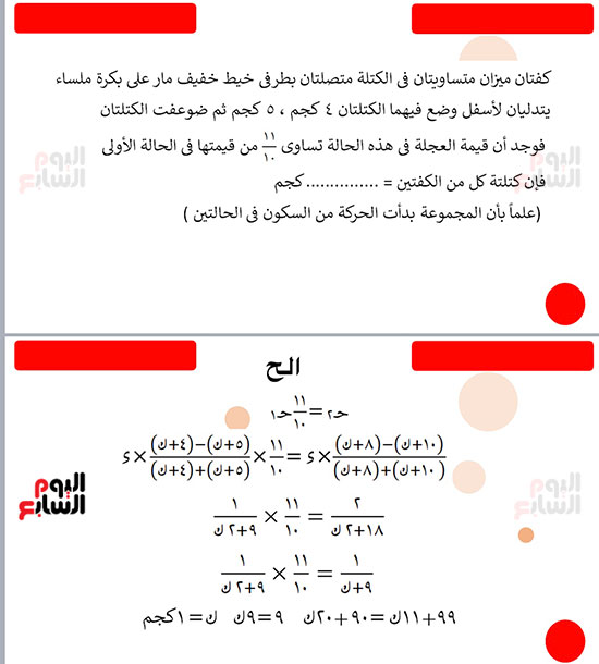 أقوى أسئلة الرياضيات (3)