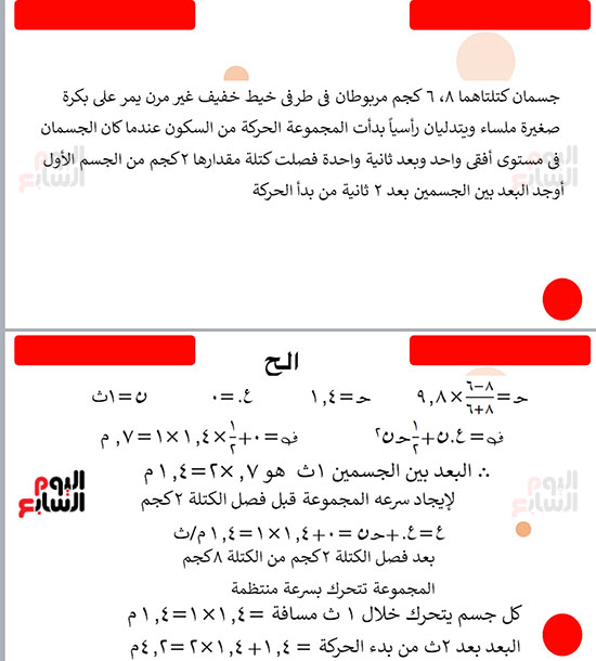 أقوى أسئلة الرياضيات (4)