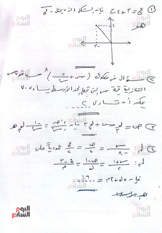 أسئلة فى امتحان الرياضيات البحتة من مراجعات اليوم السابع (2)