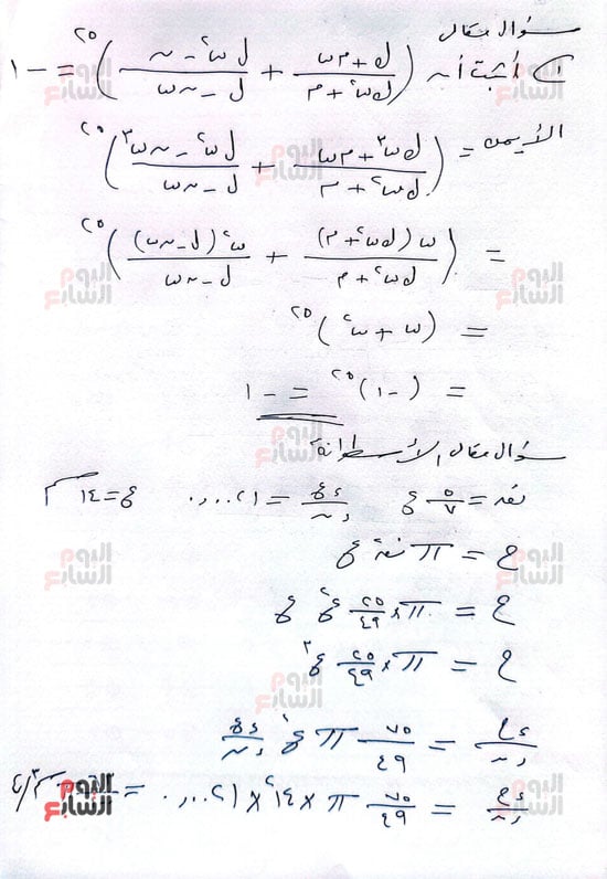 أسئلة فى امتحان الرياضيات البحتة من مراجعات اليوم السابع (1)