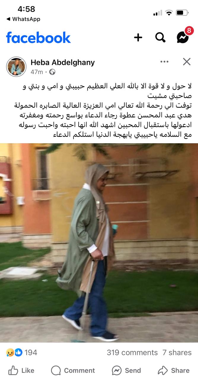 هبة عبد الغني تنعي والدها