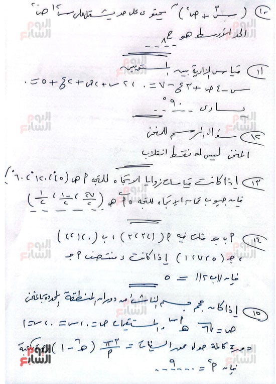 أسئلة فى امتحان الرياضيات البحتة من مراجعات اليوم السابع (4)