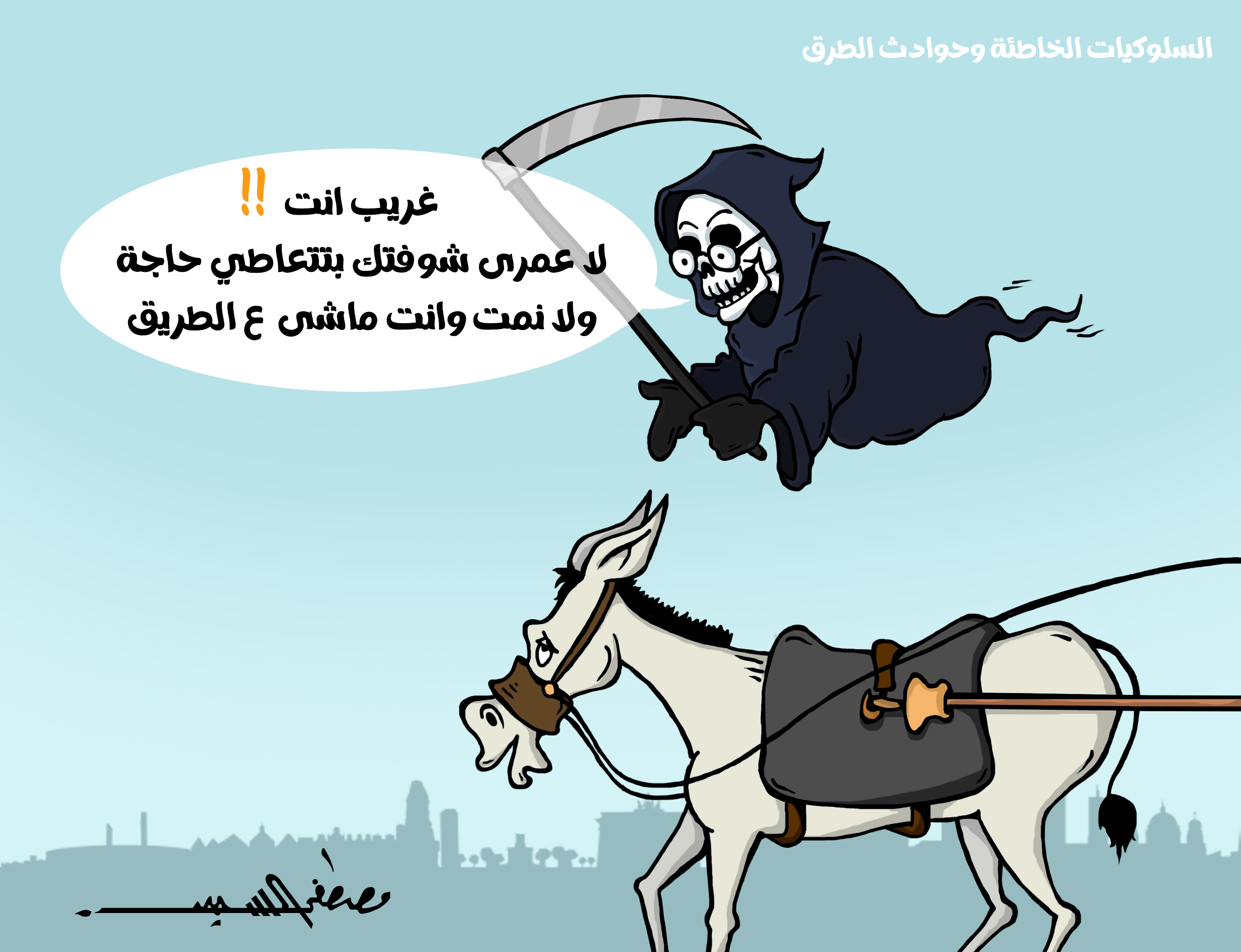 كاريكاتير-مصطفى-السيد