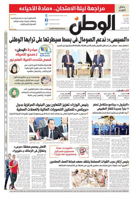 الوطن