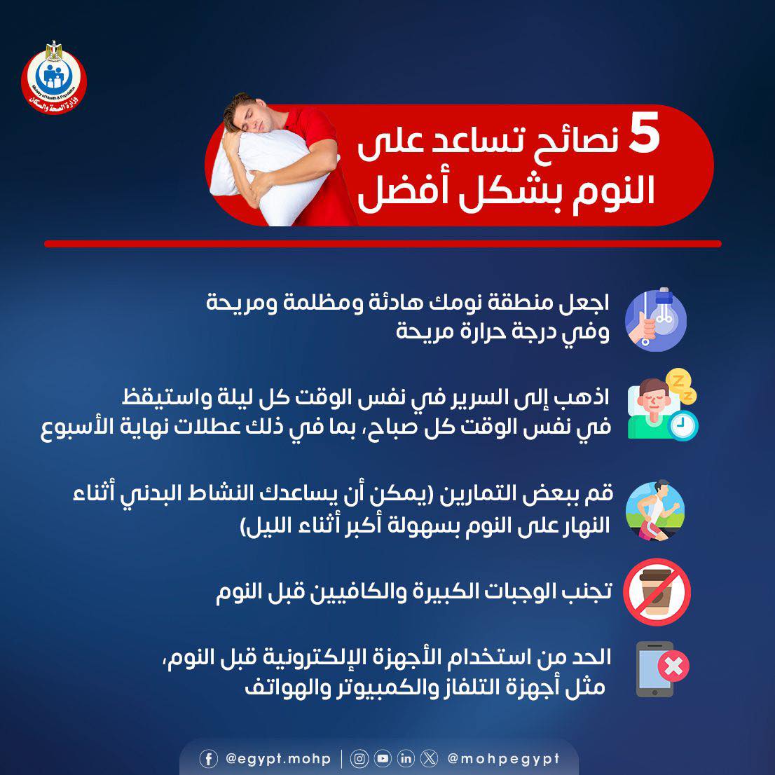 5 نصائح تساعد على النوم بشكل أفضل 5 نصائح تساعد على النوم بشكل أفضل