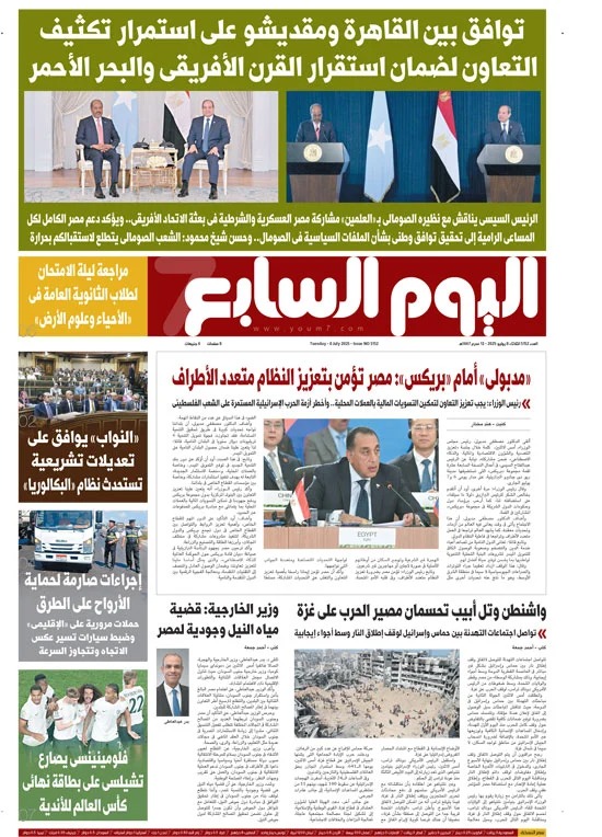 اليوم السابع