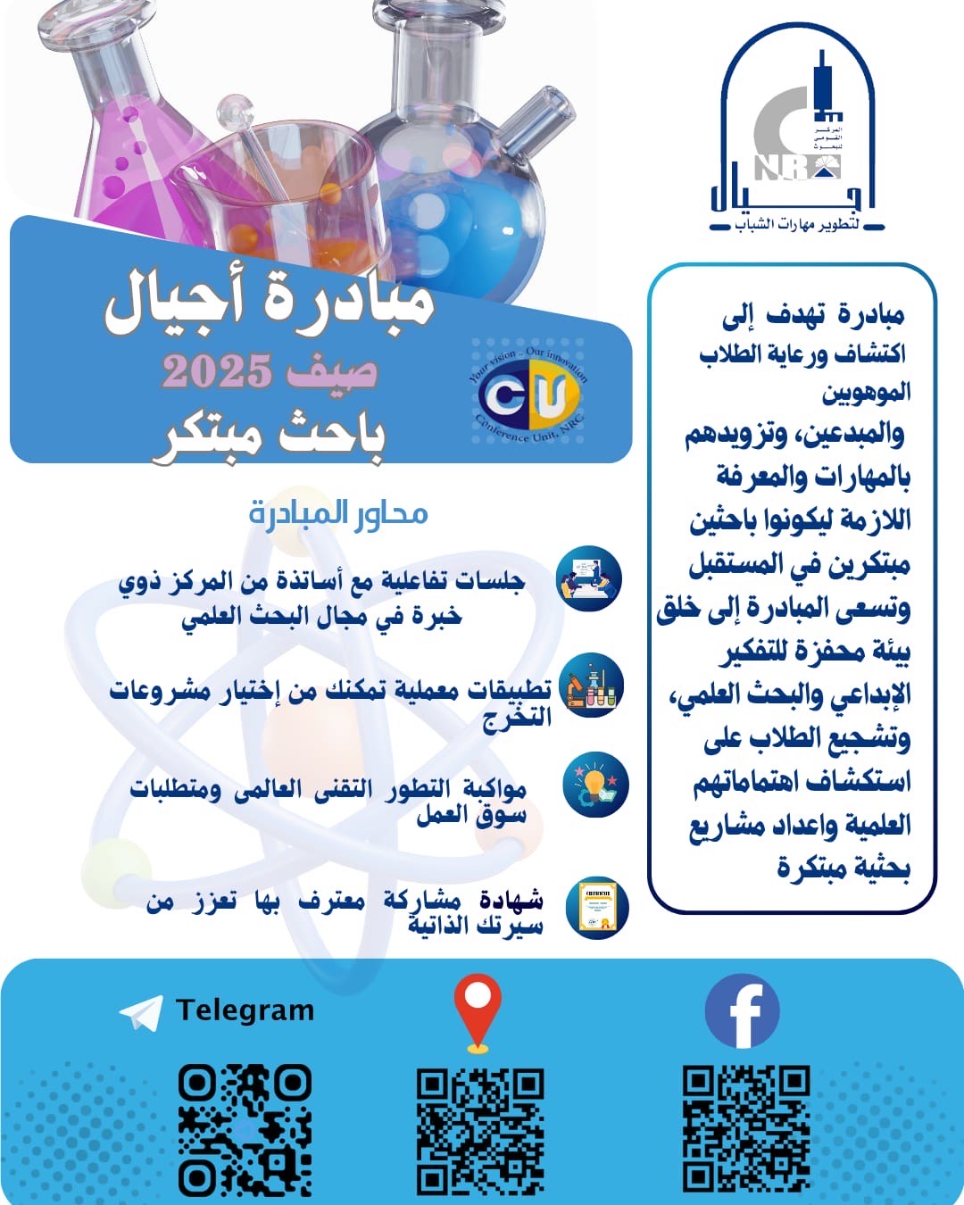 مبادرة أجيال