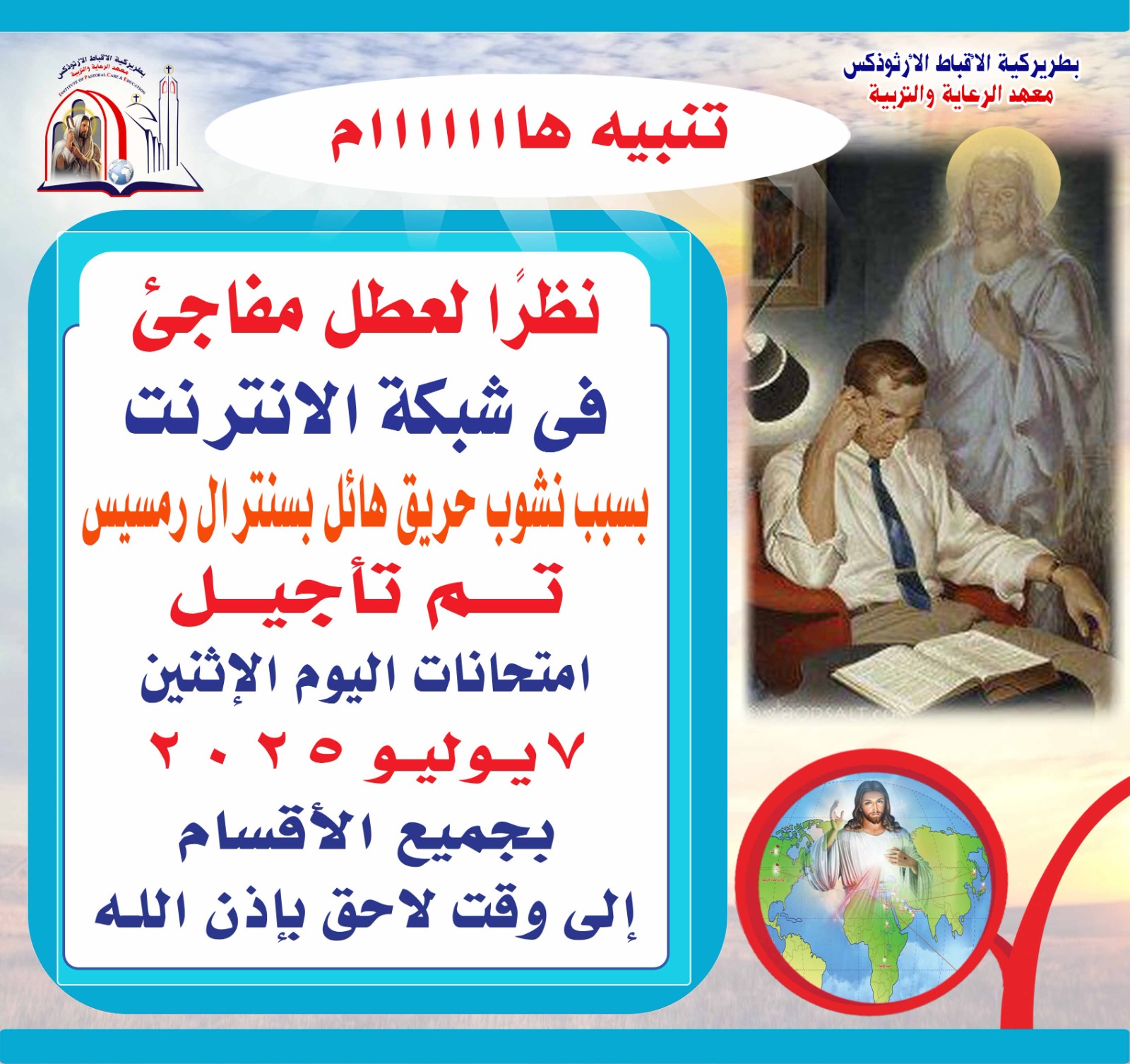 بيان معهد الرعاية والتربية 