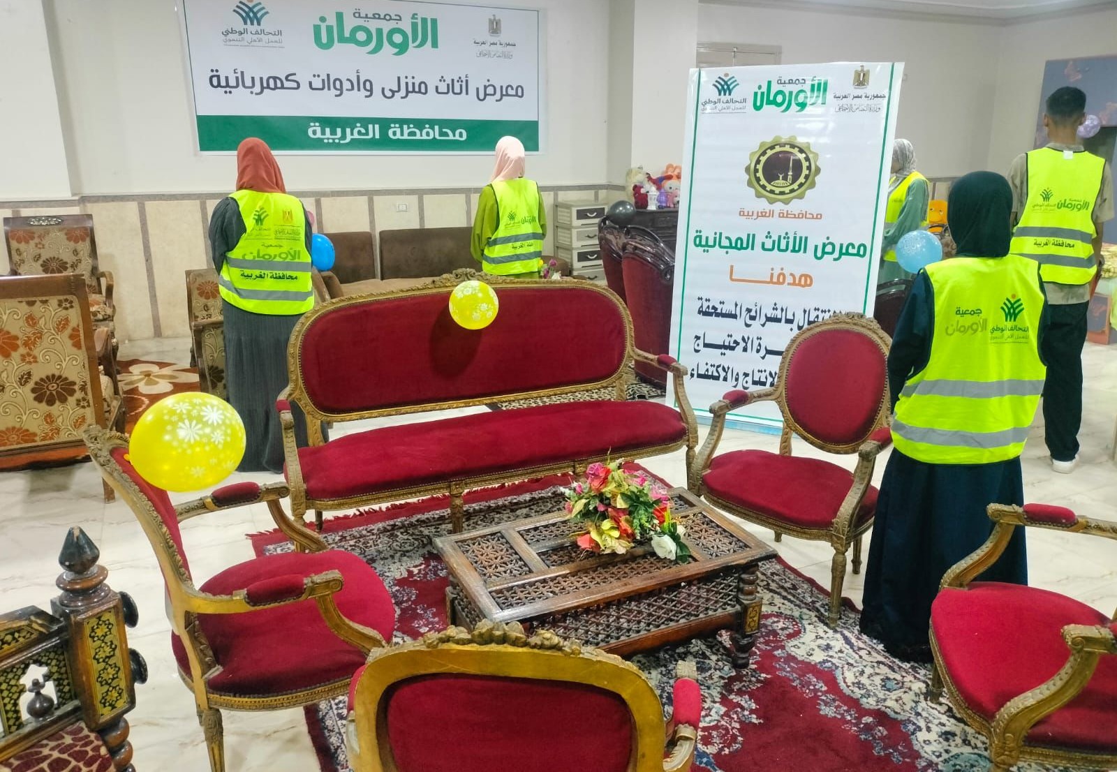 جمعية الأورمان عضو التحالف معارض أثاث وملابس جمعية الأورمان عضو التحالف معارض أثاث وملابس