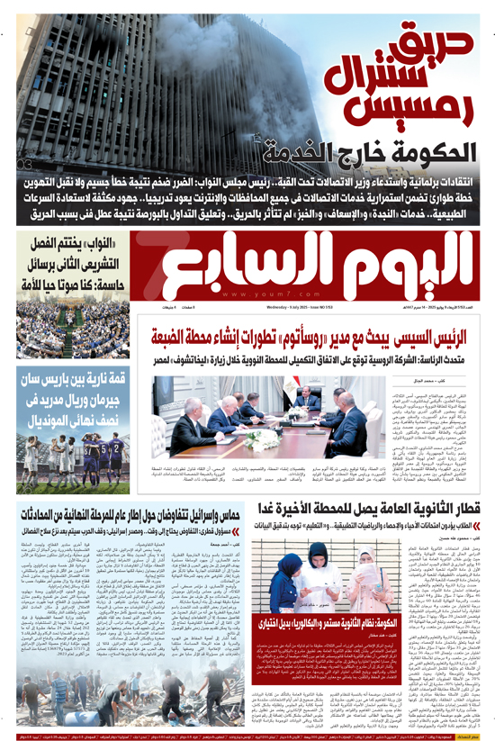 اليوم السابع