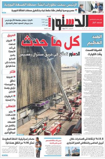 الدستور