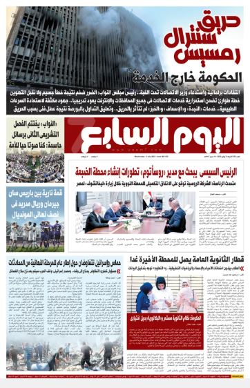 اليوم السابع