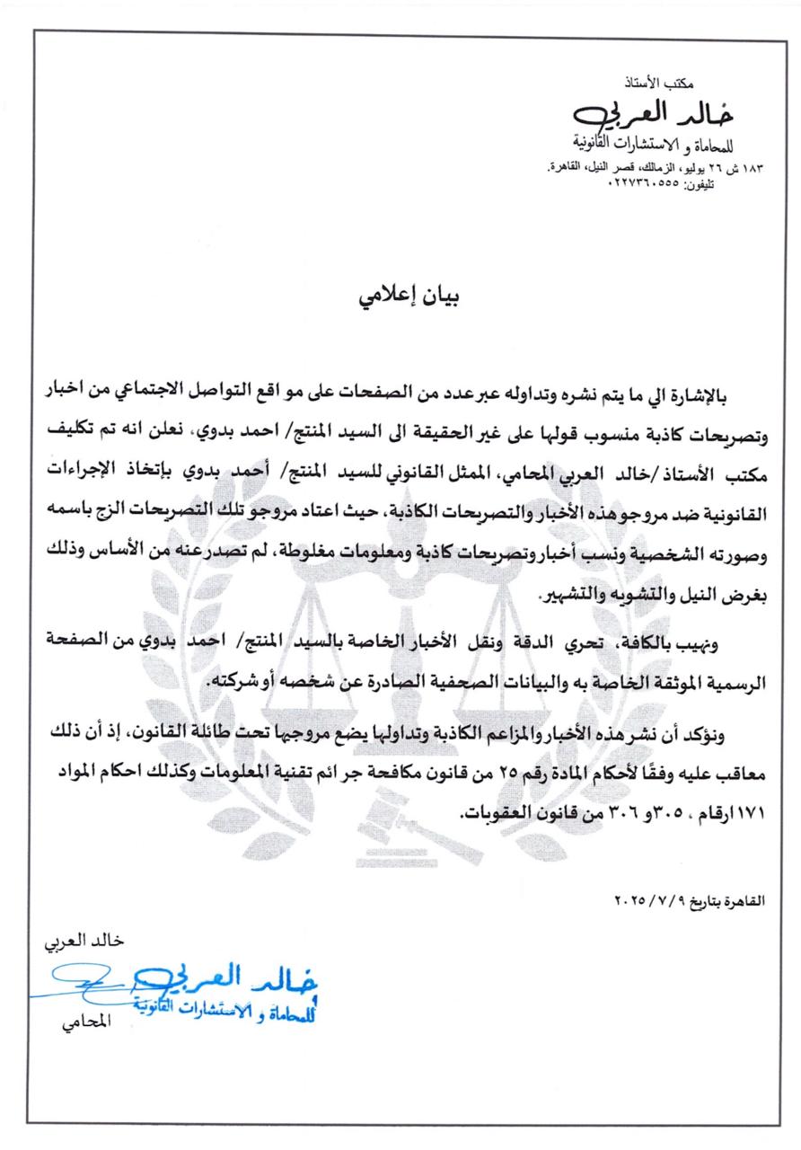 أحمد بدوى يقاضي مرجوا الشائعات صده