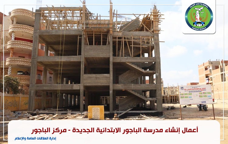 انشاء مدرسة جديدة 