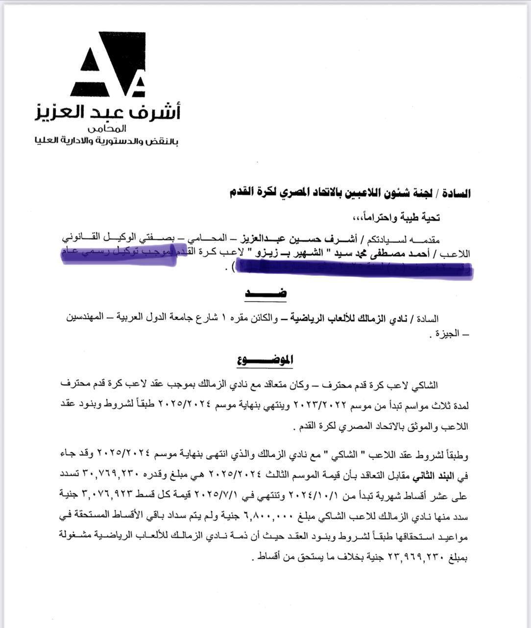شكوى زيزو