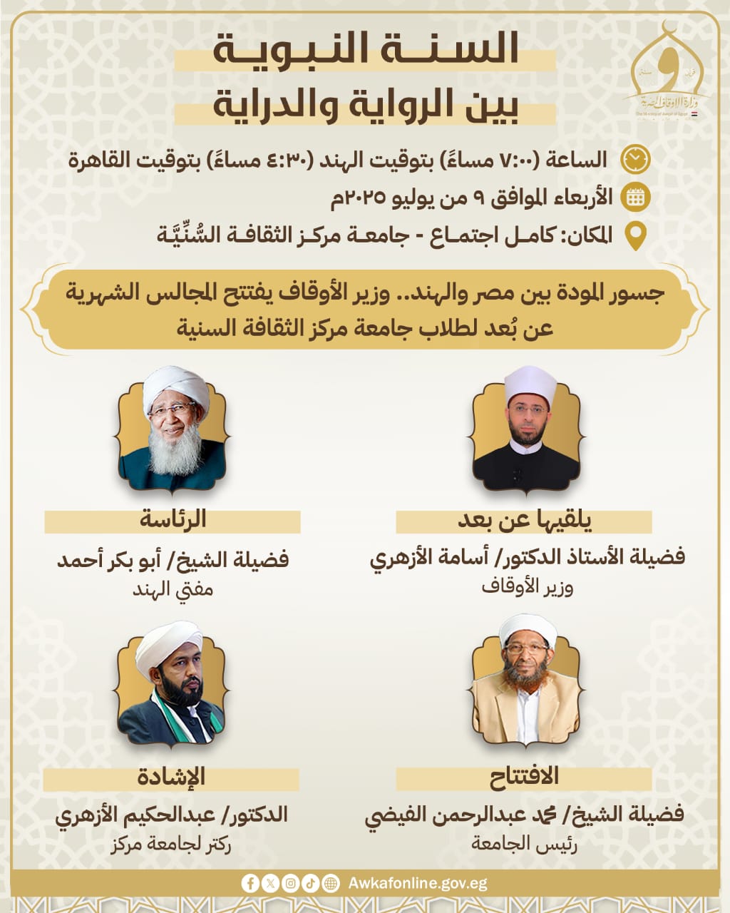 السنة النبوية