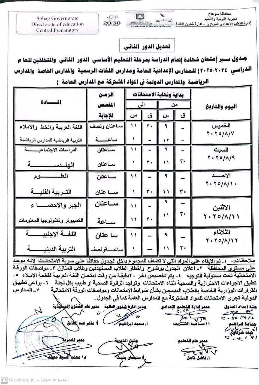 جدول الإمتحانات جدول الإمتحانات