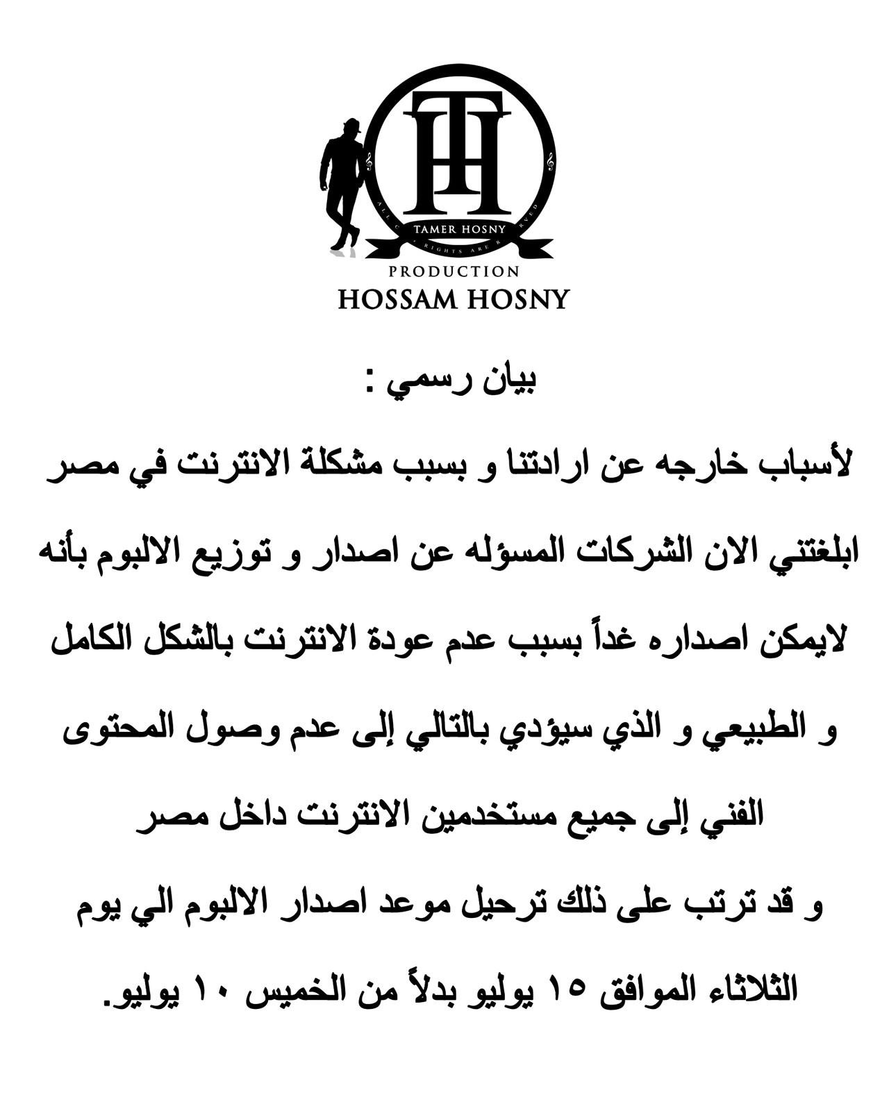تأجيل البوم تامر حسنى تأجيل البوم تامر حسنى