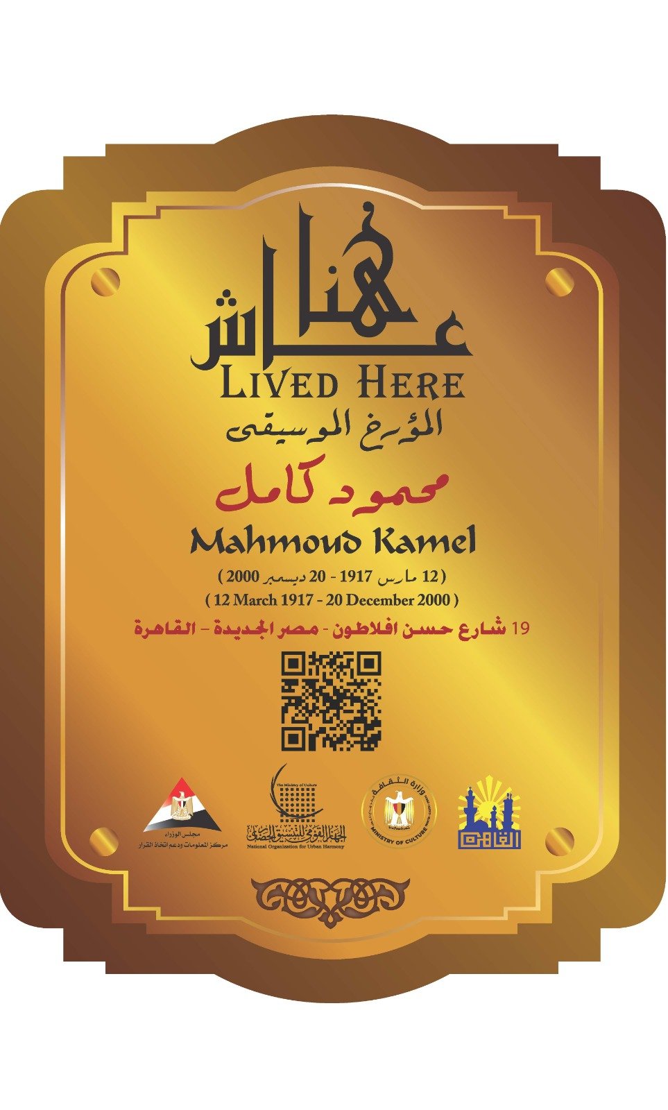 عاش هنا عاش هنا