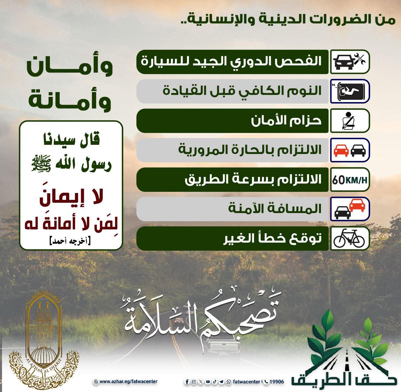 الضرورات الدينية الانسامية الضرورات الدينية الانسامية