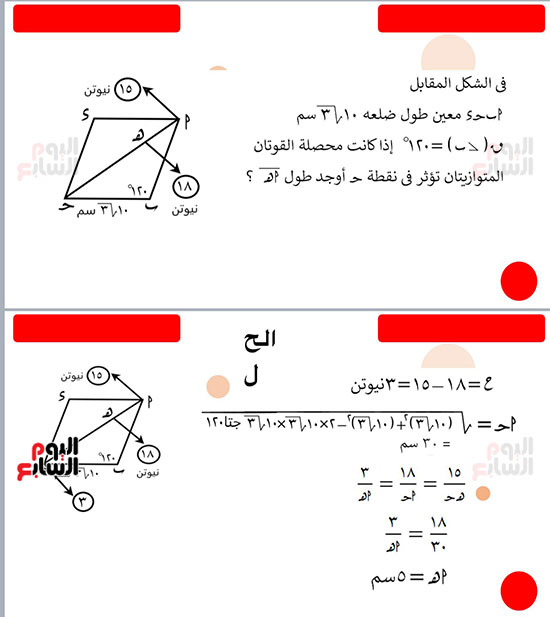 الرياضيات التطبيقية لطلاب الثانوية العامة (4)