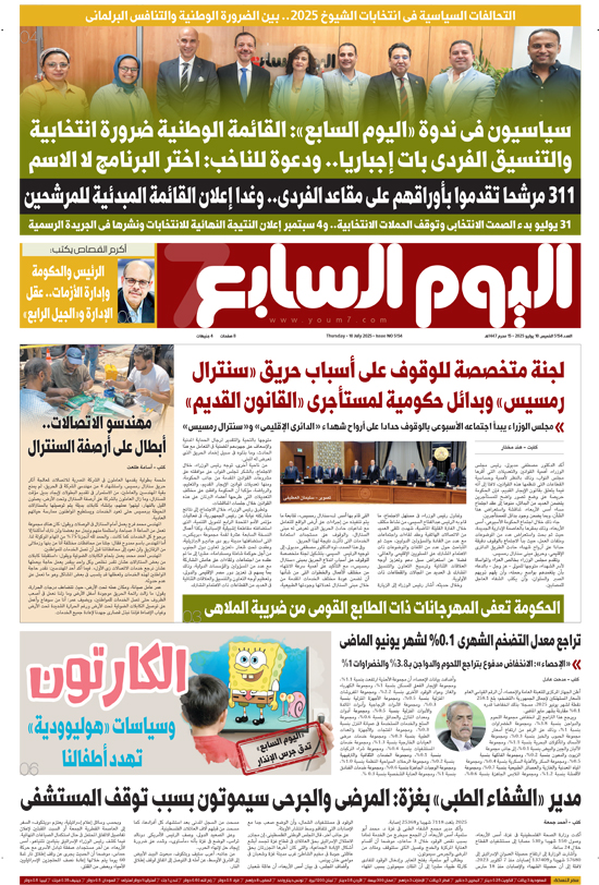 اليوم السابع اليوم السابع