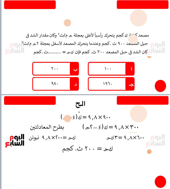 الرياضيات التطبيقية لطلاب الثانوية العامة (3)